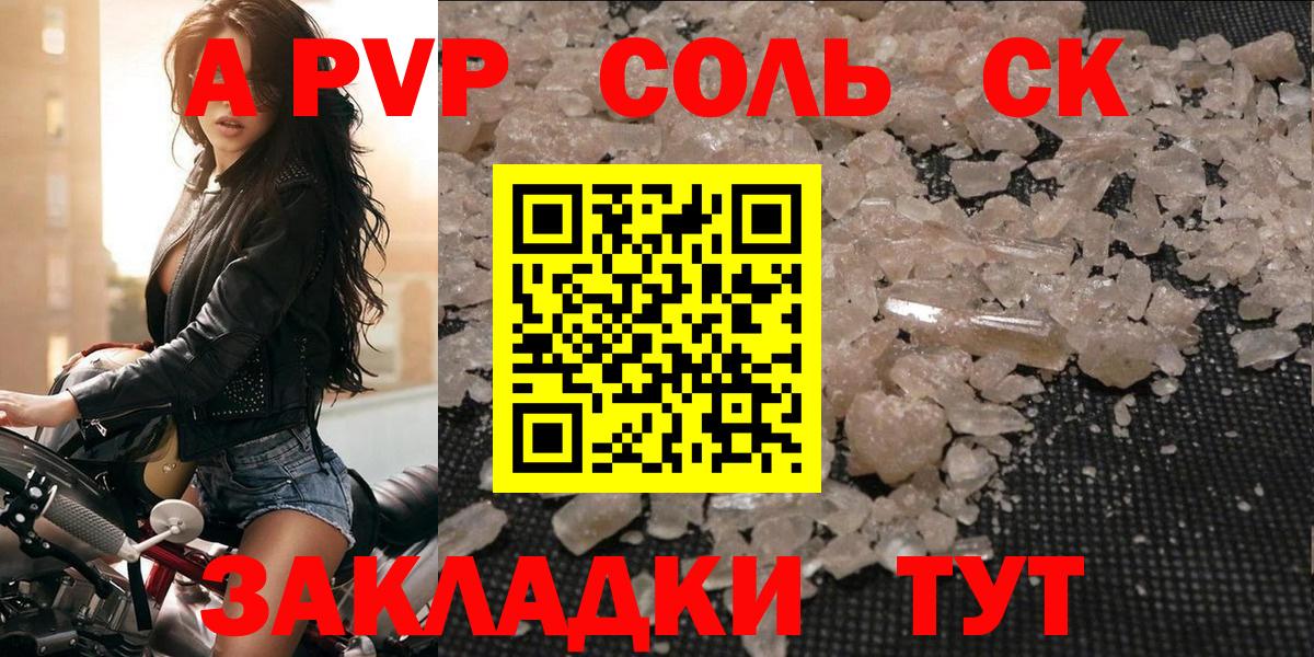Альфа ПВП Соль  A-PVP СК КРИС  Волхов  Вход с VPN  купить  цена  Alpha-PVP крисы CK 