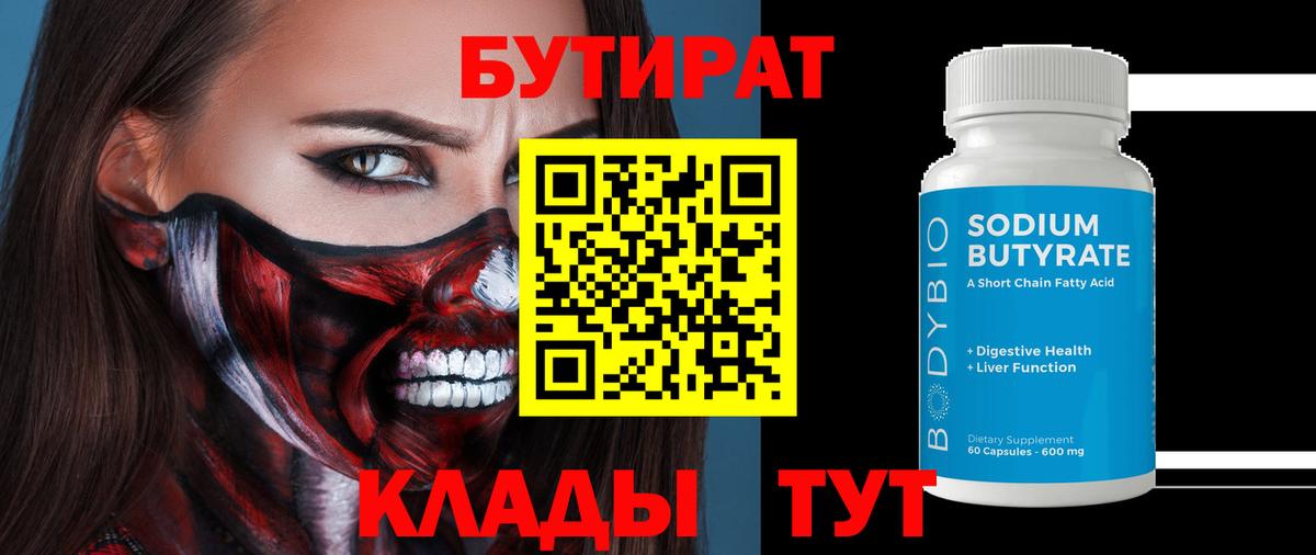 Бутират жидкий экстази Волхов