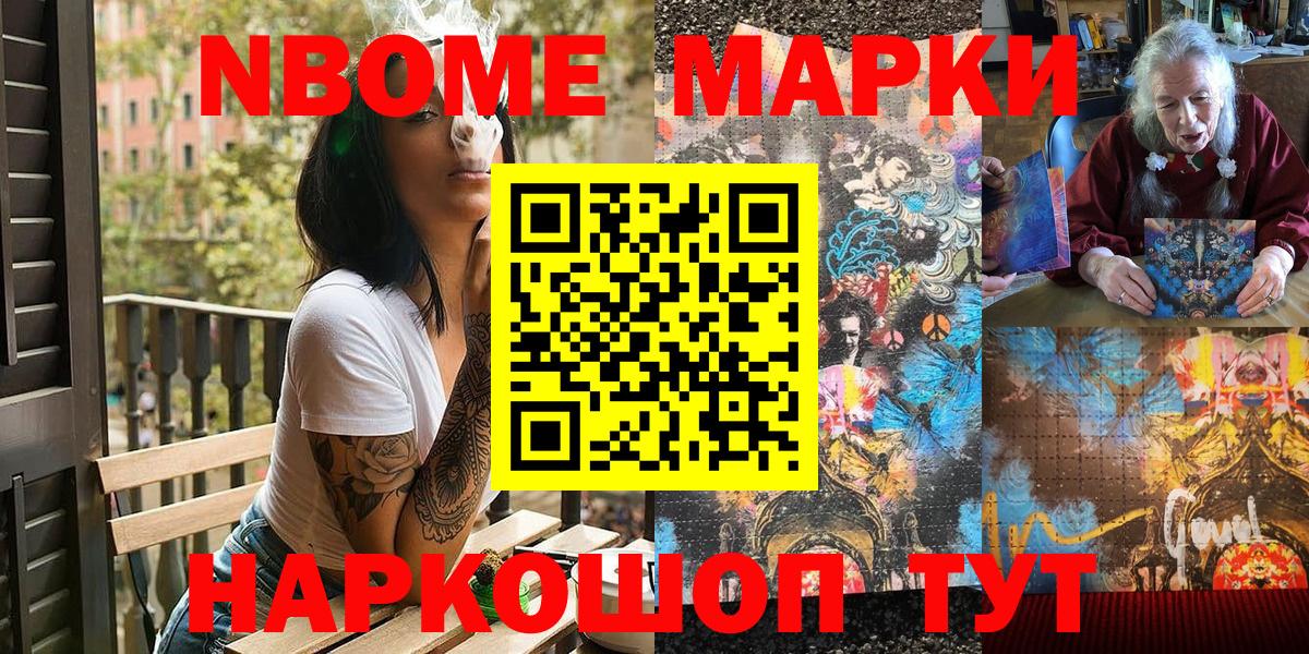 Марки N-bome 1,5мг Волхов